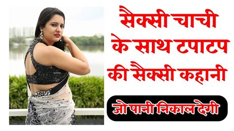 free sex kahani|अन्तर्वासना